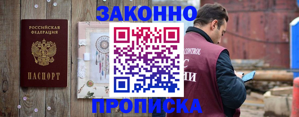 временная регистрация гарантия в Зеленокумске