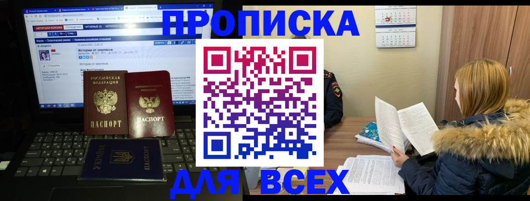 прописка для работы в Зеленокумске