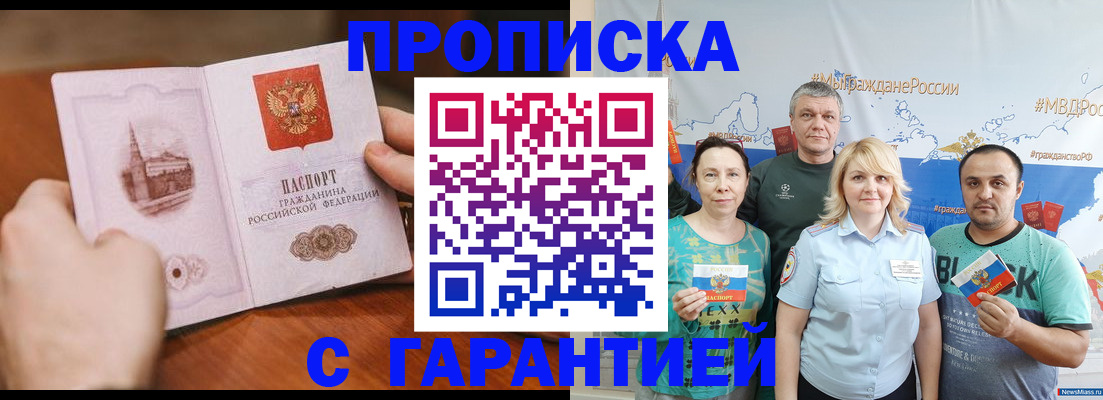 временная регистрация недорого в Зеленокумске